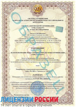 Образец разрешение Инта Сертификат ISO 13485